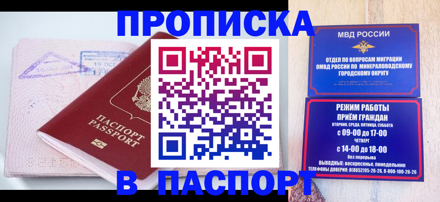 временная регистрация законно в Петровске