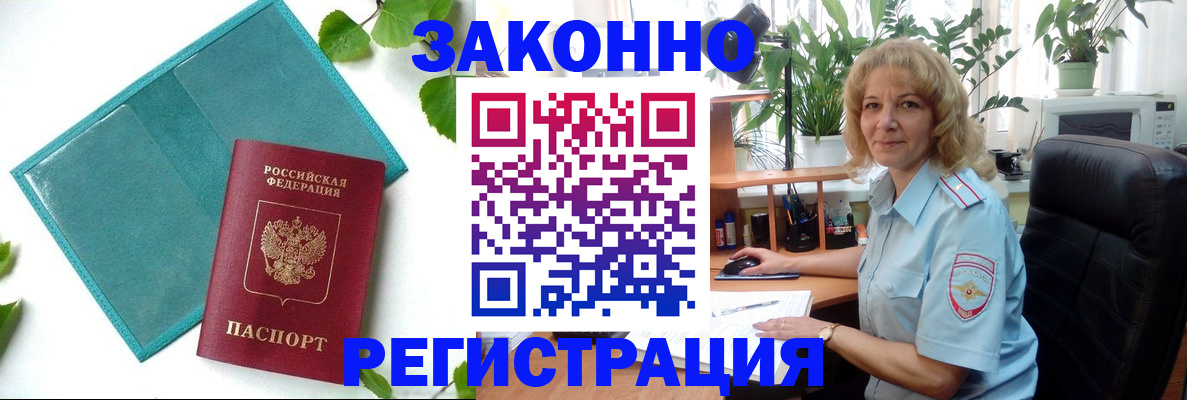 временная регистрация для школы в Петровске