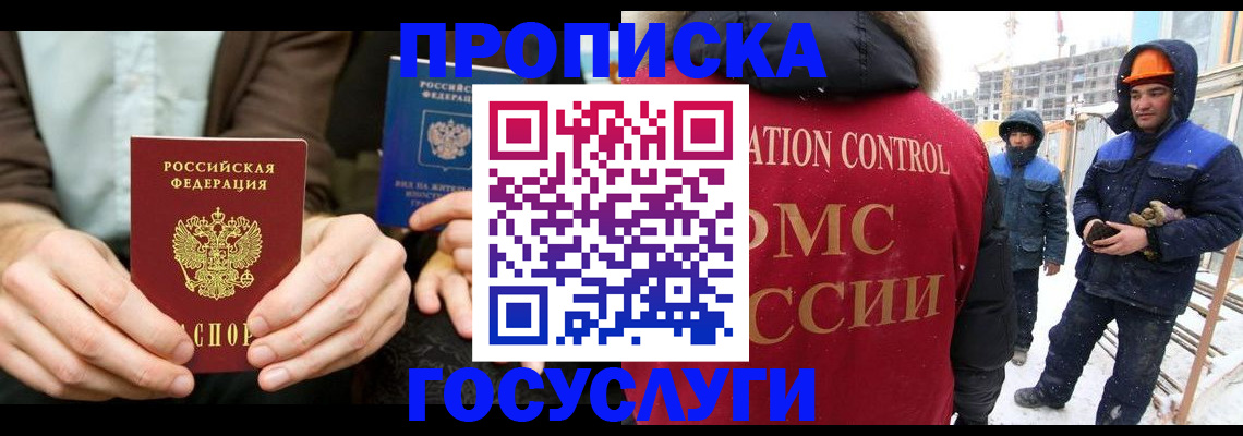 купить прописку в Петровске